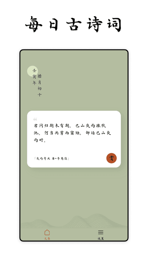 唐诗雅集App预览图1