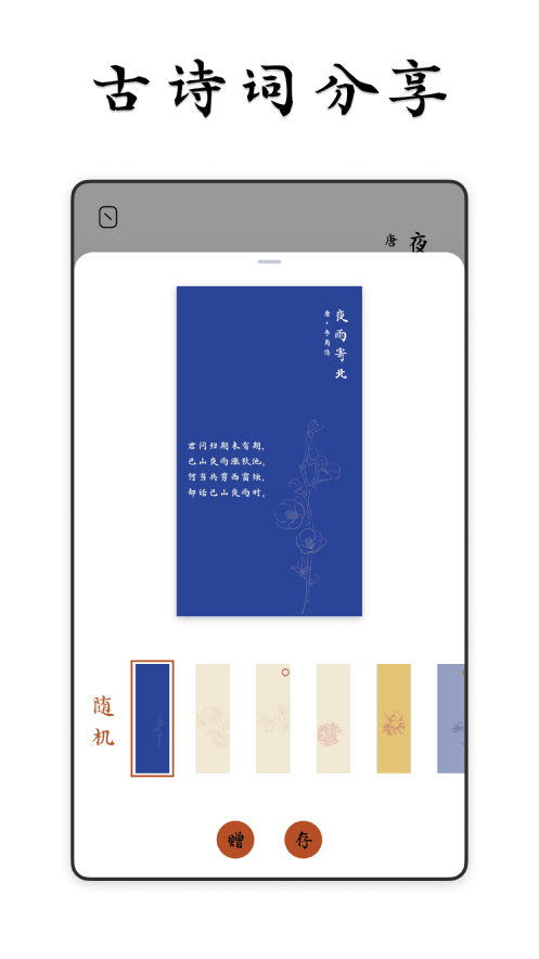 唐诗雅集App预览图3